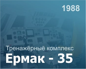 тренажёрный комплекс ермак 35